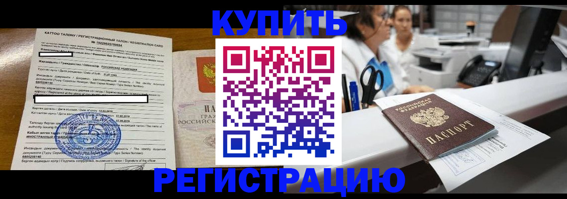 временная регистрация надежно в Сланцах